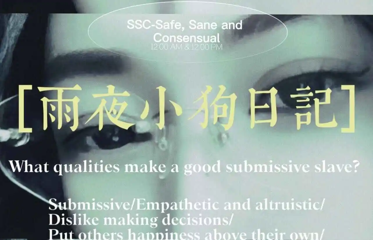 【西檬之家】字母圈女王角色解析与安全实践指南
